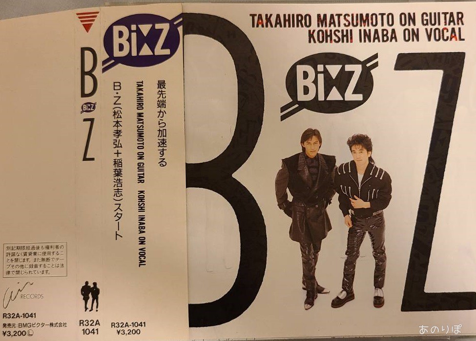初版 帯付き ◆ B'z デビューアルバム 消費税表記無し 初回版 レア盤