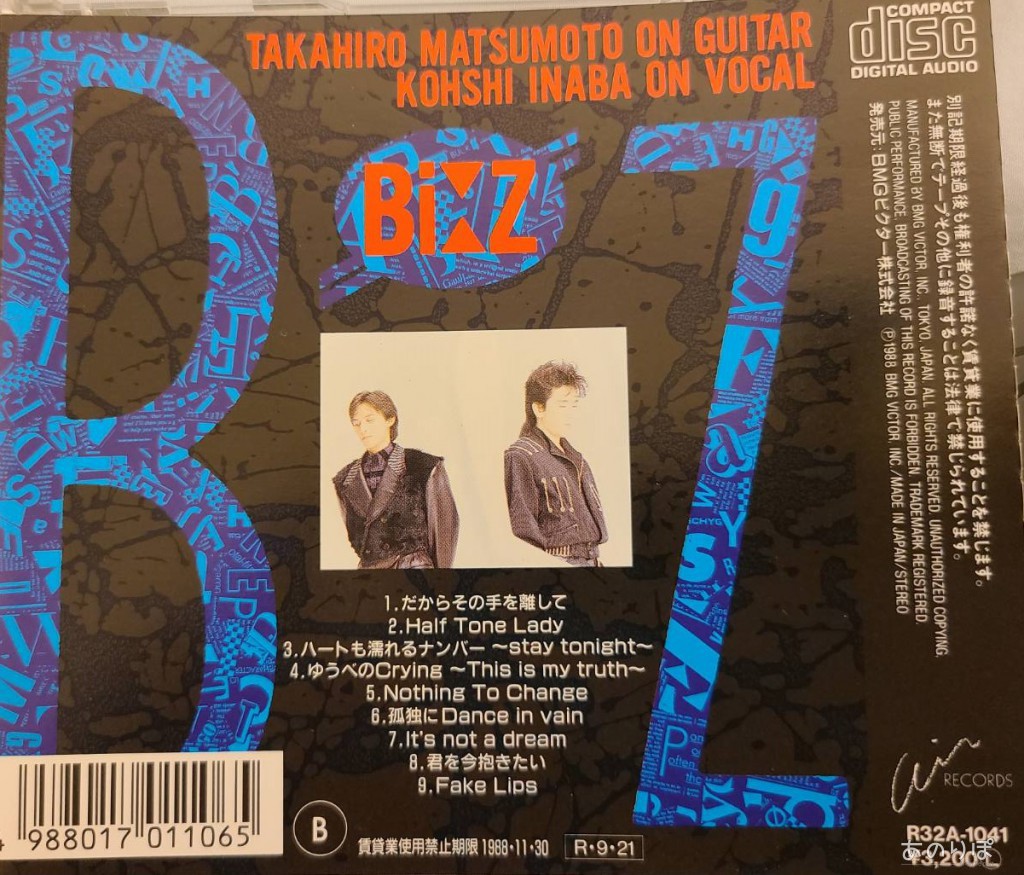 品質満点！ B'z 当時の新聞記事付 デビューアルバム初版 超レア ...